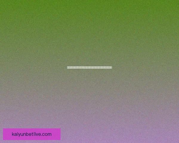 世界杯竞猜胜负投注技巧解析与投注技巧全攻略助理性参与赛事预测