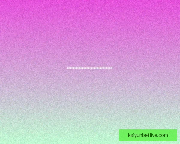 世界杯竞猜胜负投注技巧解析与投注技巧全攻略助理性参与赛事预测