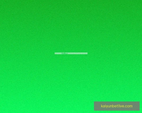 加拿大世界杯2026主办城市球场布局及比赛盛况全景解析