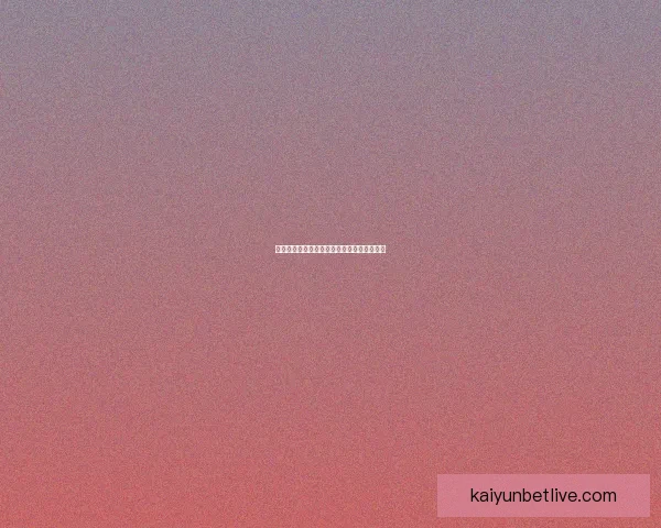 开云体育账号快速登录指南及安全使用全攻略