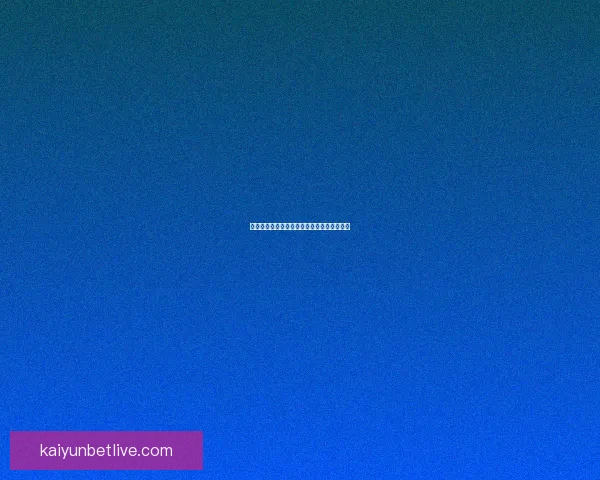 开云体育账号快速登录指南及安全使用全攻略