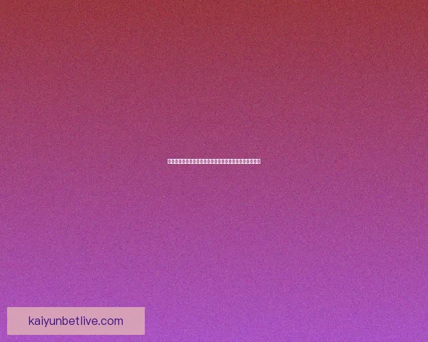 开云体育入口全面解析打造智能体育体验畅享全球赛事盛宴