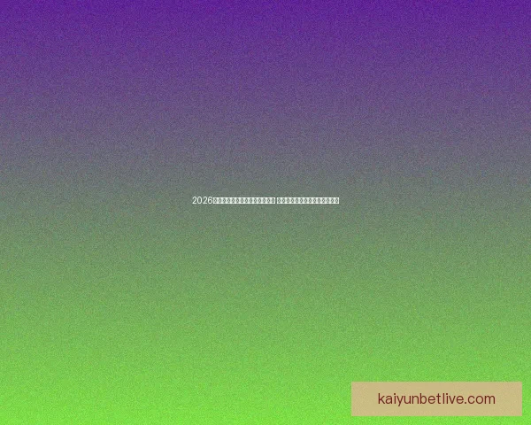 2026年世界杯将首次由三国联合主办 探秘这场历史性赛事背后的故事