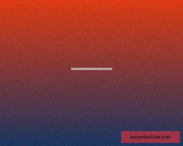 体育竞猜盛宴：全新玩法引领潮流，激动人心的挑战等你来战